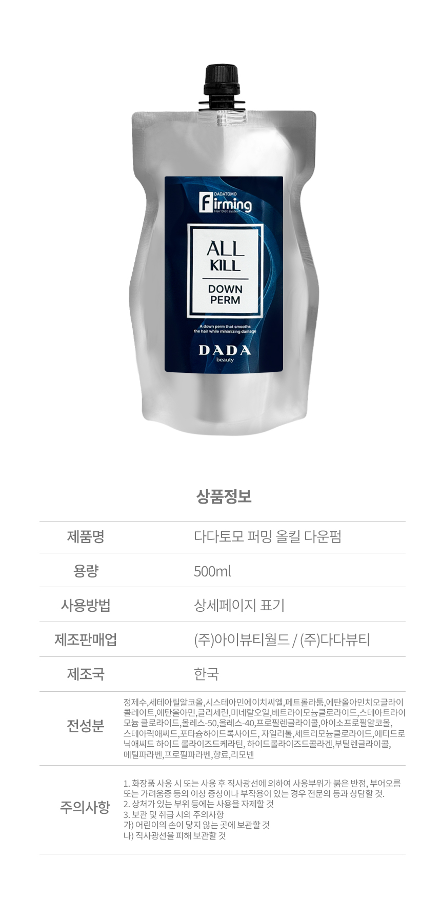 올킬다운펌 올킬다운펌